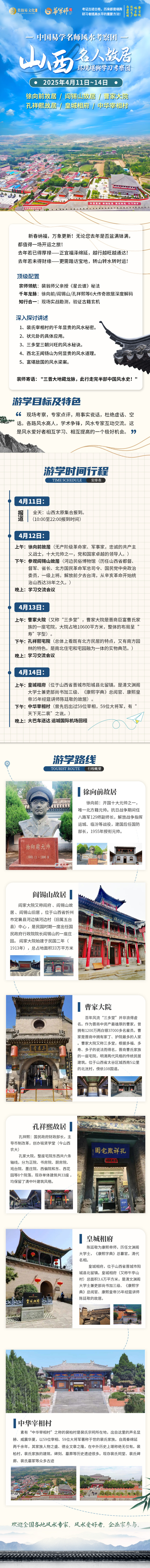 易学开运之旅 | 中国易学名师山西实地考察团火热报名中