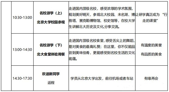 北京大学青少年状元陪跑班开始招募啦！