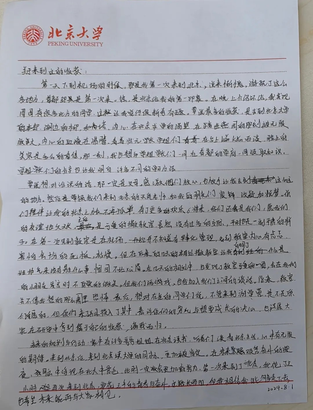 北京大学青少年状元陪跑班开始招募啦！