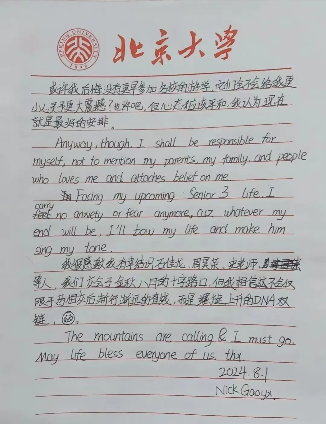 北京大学青少年状元陪跑班开始招募啦！