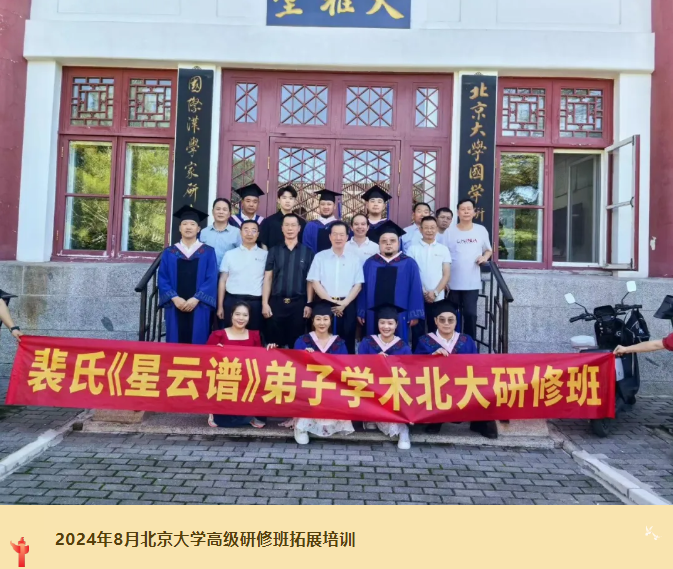 【招生】2025年裴翁《星云谱》弟子班招生通告 【招生】2025年裴翁《星云谱》弟子班招生通告